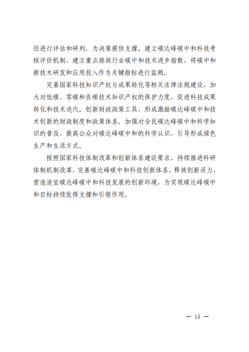 1660822360269972.png 碳達(dá)峰_14.png