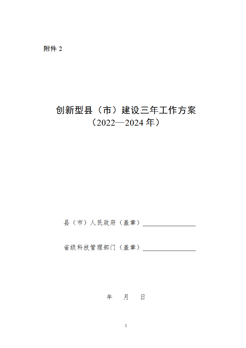 1661857092895538.png 2創(chuàng)新縣市_01.png