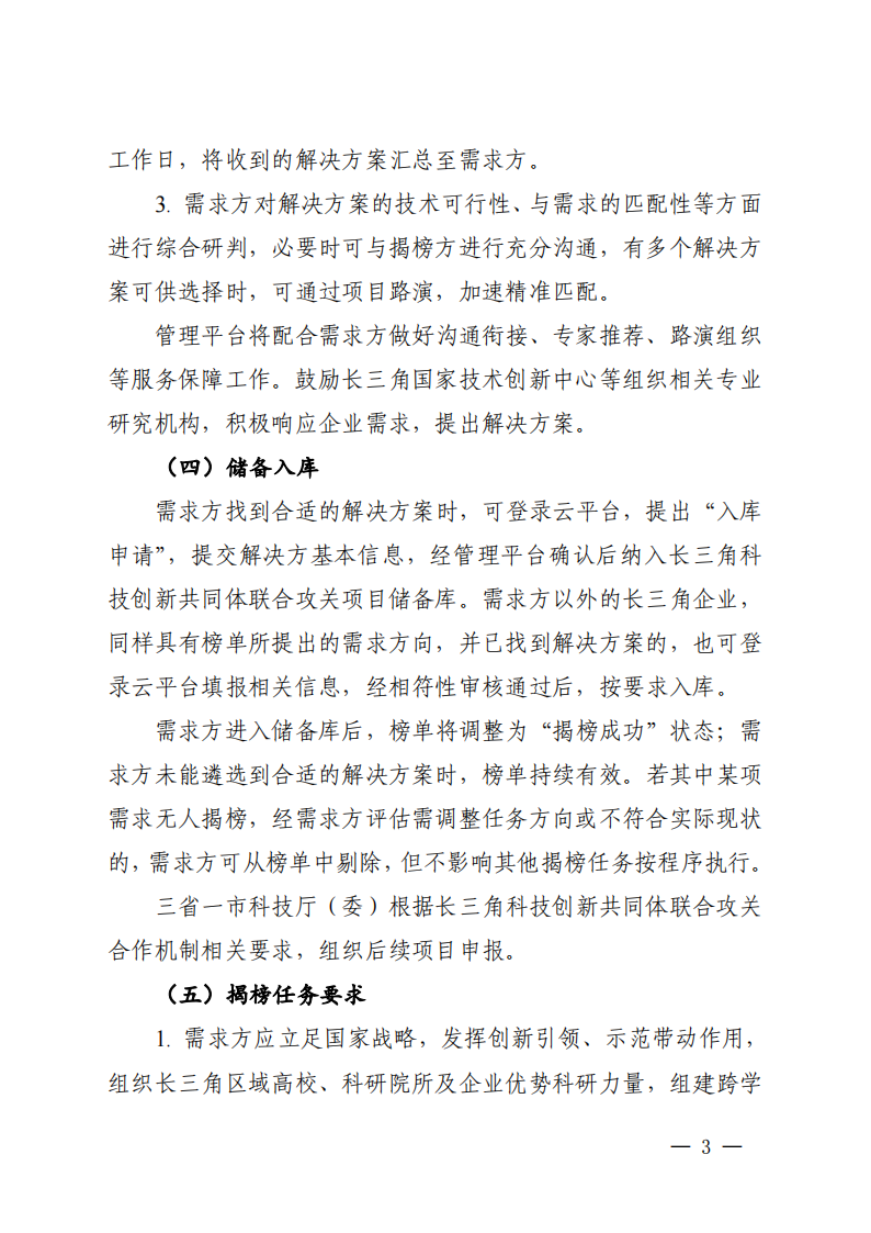 1661939312369703.png 2022長三角聯合攻關需求揭榜任務通知_20220831144940_02.png