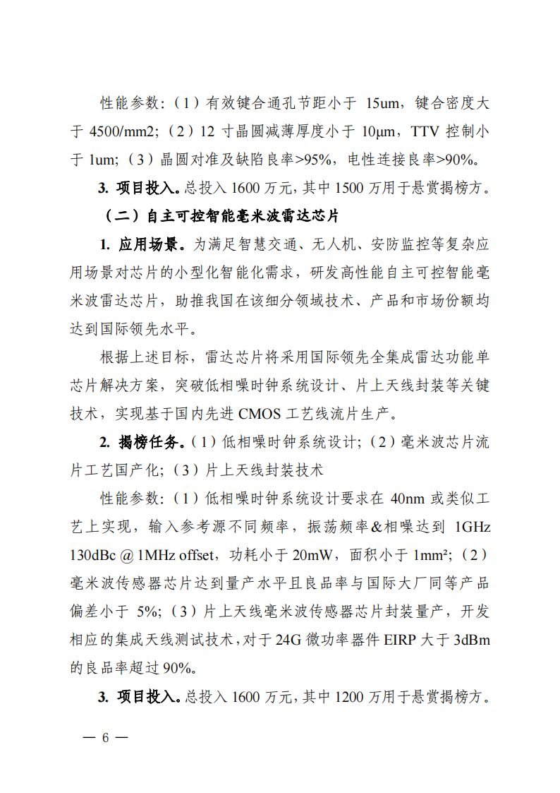1661939335523288.png 2022長三角聯合攻關需求揭榜任務通知_20220831144940_05.png