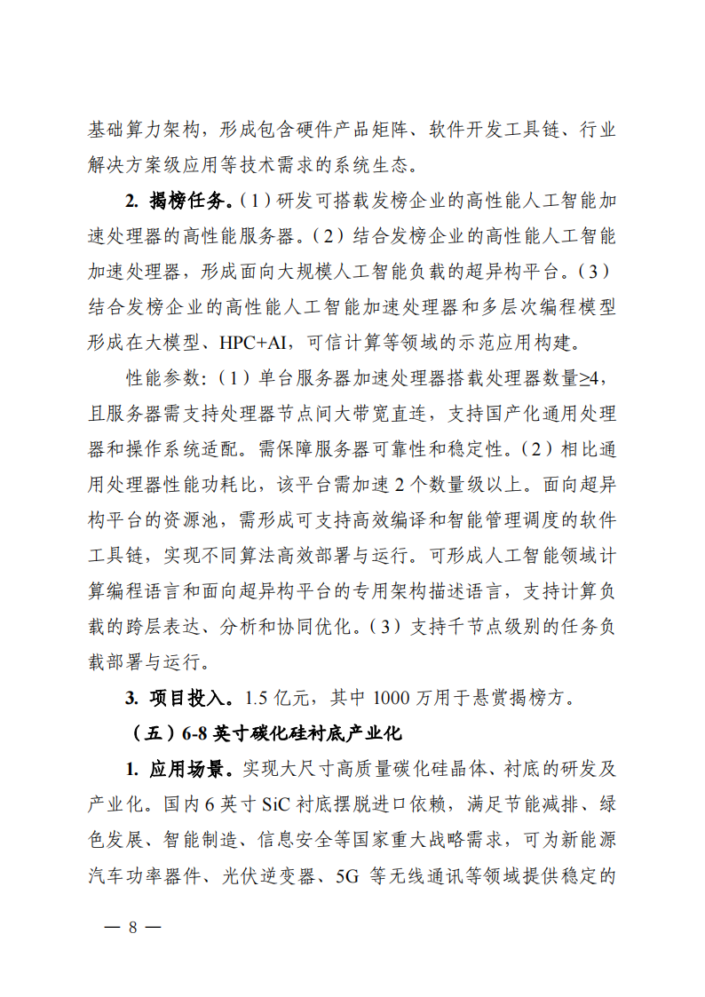1661939356556699.png 2022長三角聯合攻關需求揭榜任務通知_20220831144940_07.png