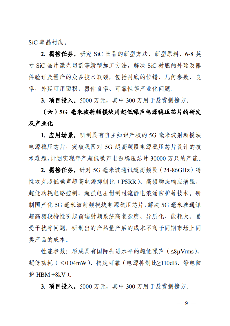 1661939366583612.png 2022長三角聯合攻關需求揭榜任務通知_20220831144940_08.png