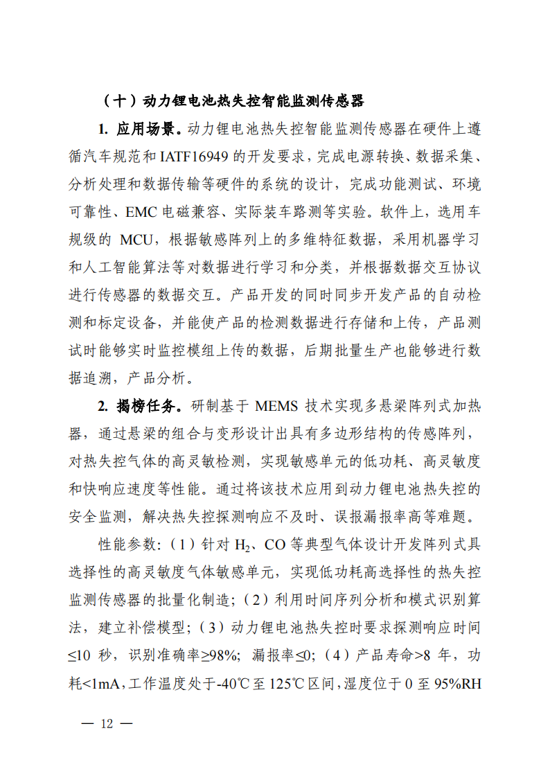 1661939392159522.png 2022長三角聯合攻關需求揭榜任務通知_20220831144940_11.png