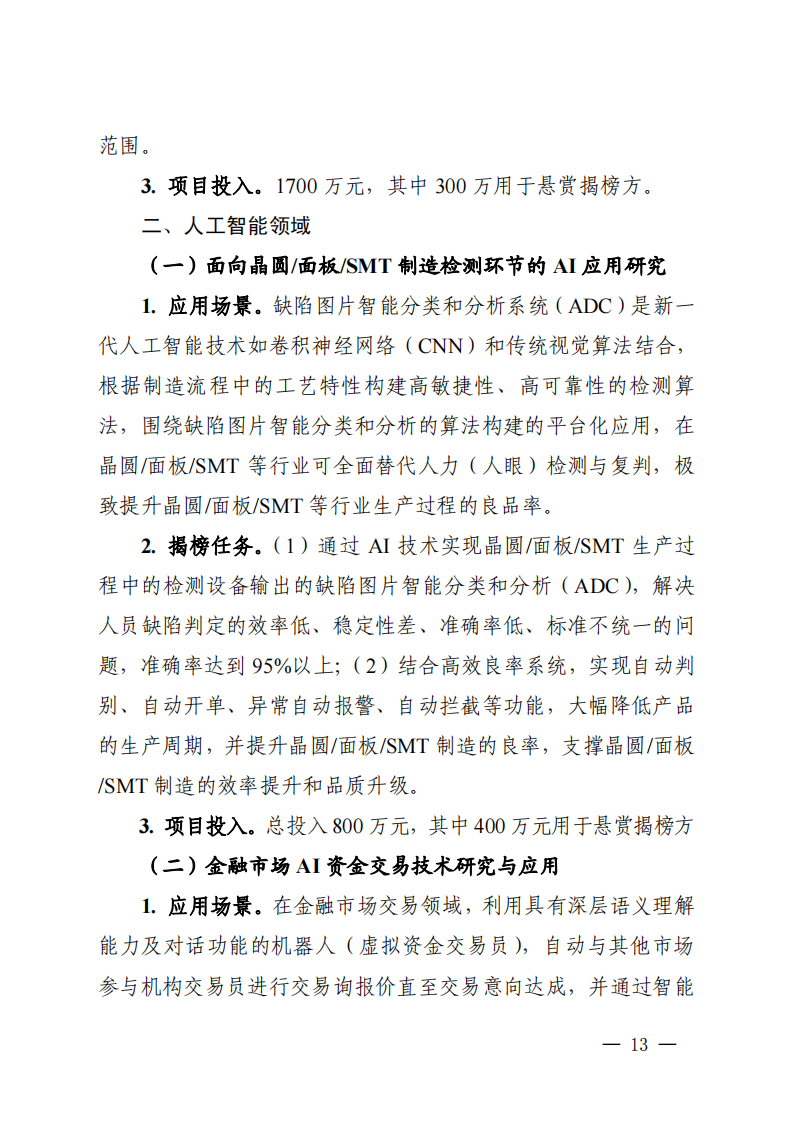 1661939399657450.png 2022長三角聯合攻關需求揭榜任務通知_20220831144940_12.png
