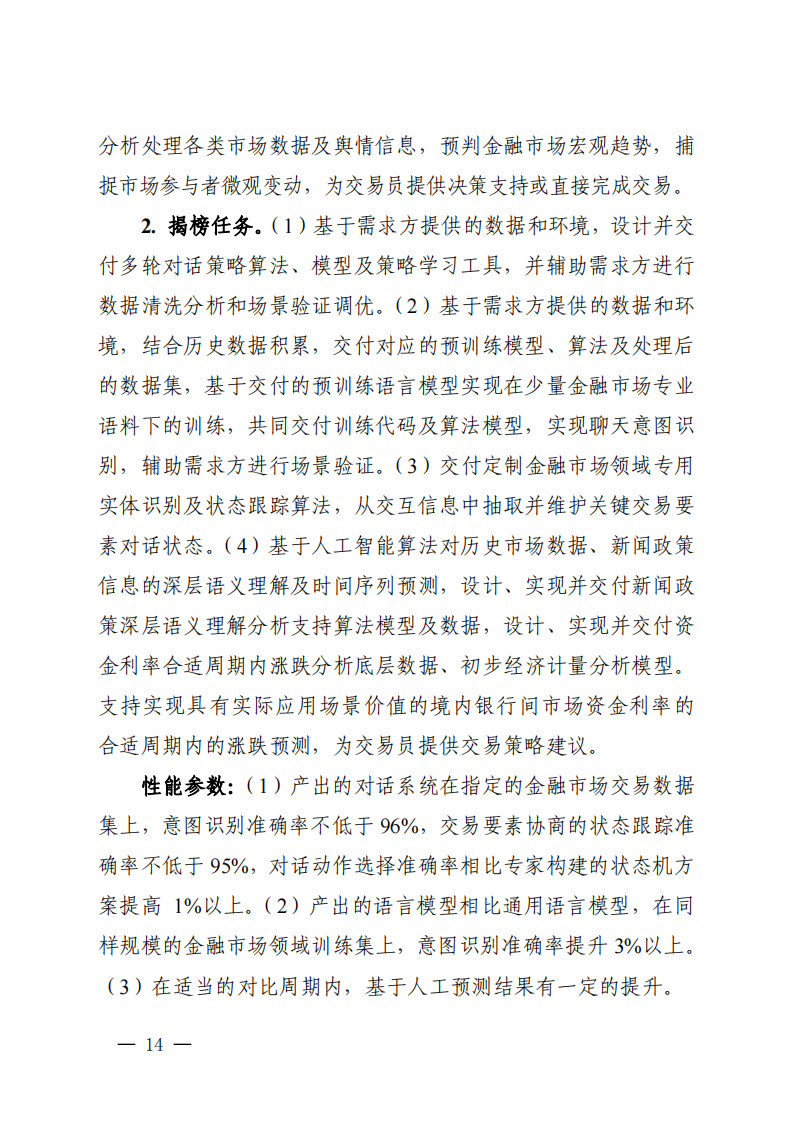1661939408871473.png 2022長三角聯合攻關需求揭榜任務通知_20220831144940_13.png