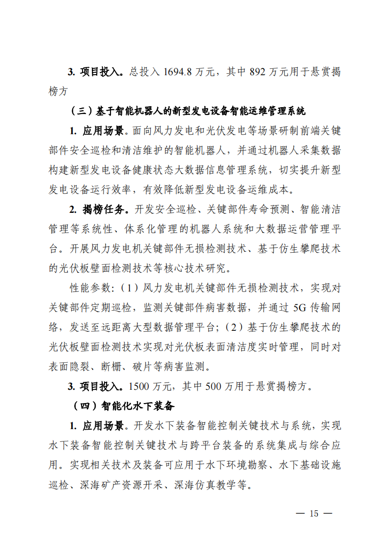 1661939426356739.png 2022長三角聯合攻關需求揭榜任務通知_20220831144940_14.png
