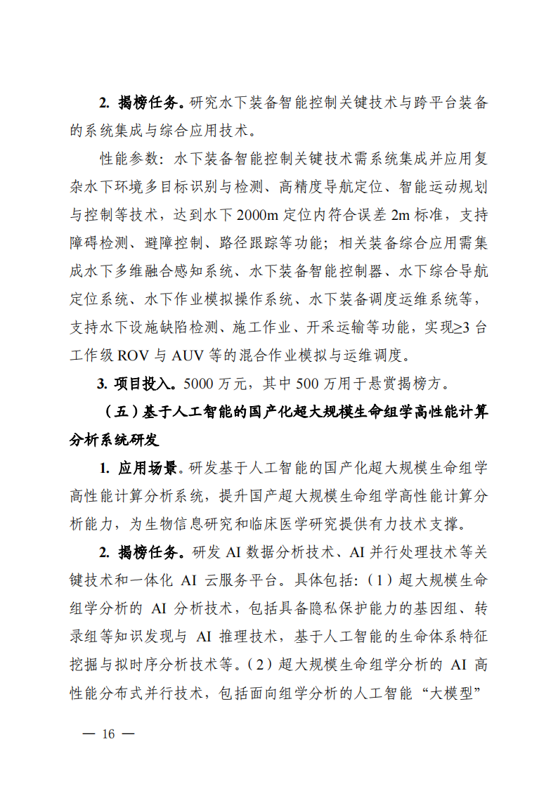 1661939436159984.png 2022長三角聯合攻關需求揭榜任務通知_20220831144940_15.png