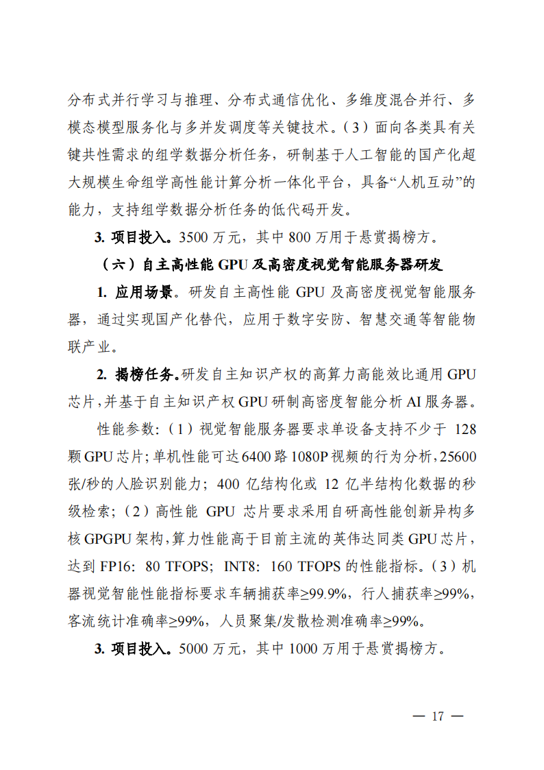 1661939446368143.png 2022長三角聯合攻關需求揭榜任務通知_20220831144940_16.png