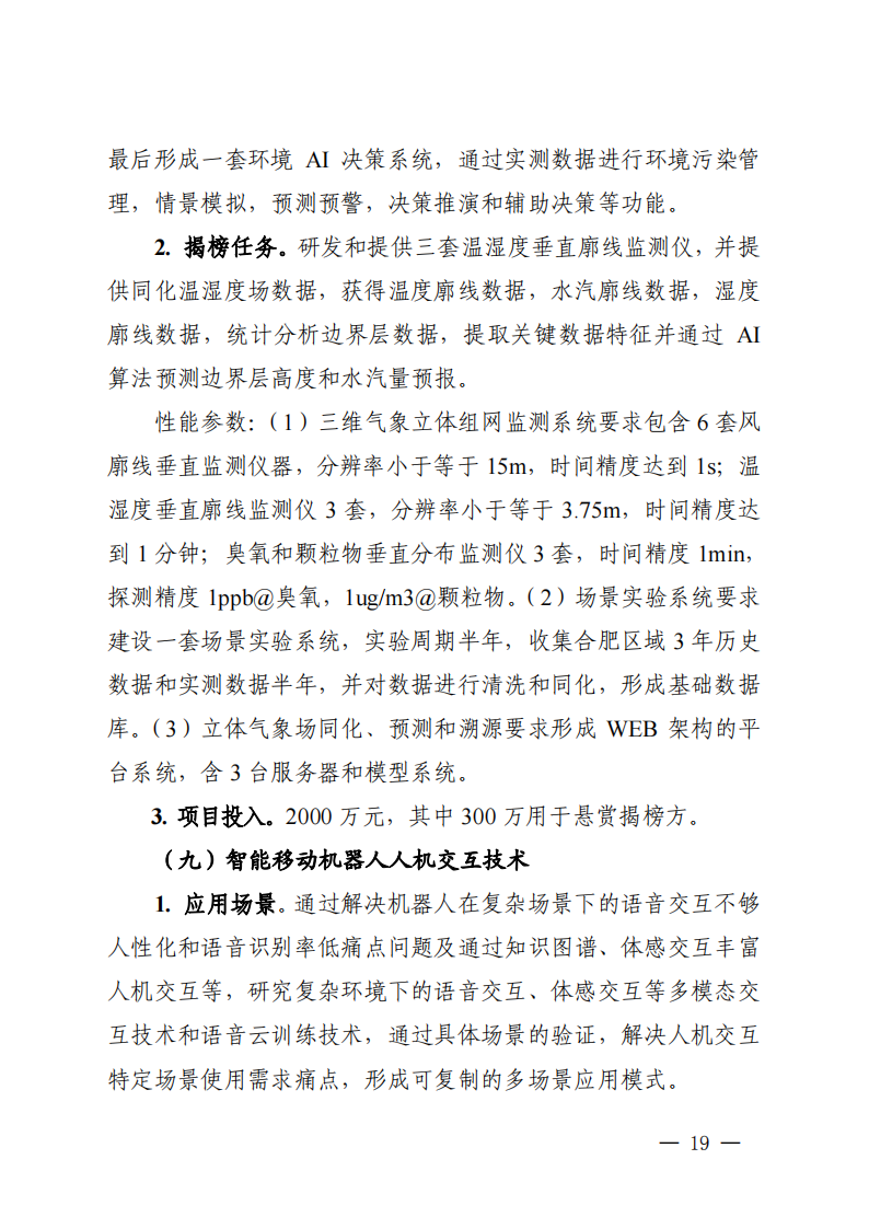 1661939462585804.png 2022長三角聯合攻關需求揭榜任務通知_20220831144940_18.png