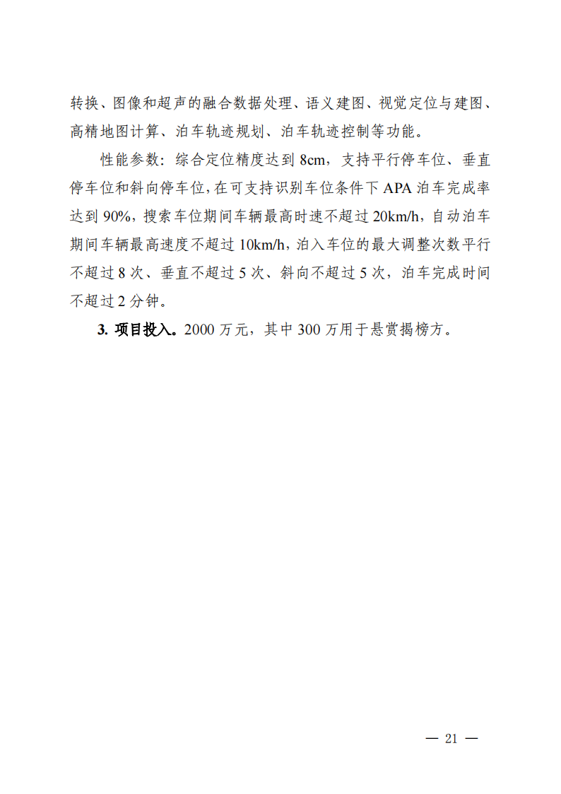 1661939485828561.png 2022長三角聯合攻關需求揭榜任務通知_20220831144940_20.png