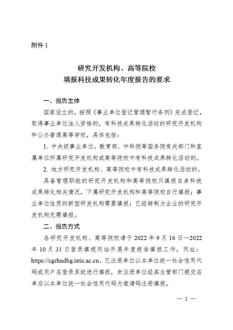 1663064097827049.png 1成果轉(zhuǎn)化報告_01.png