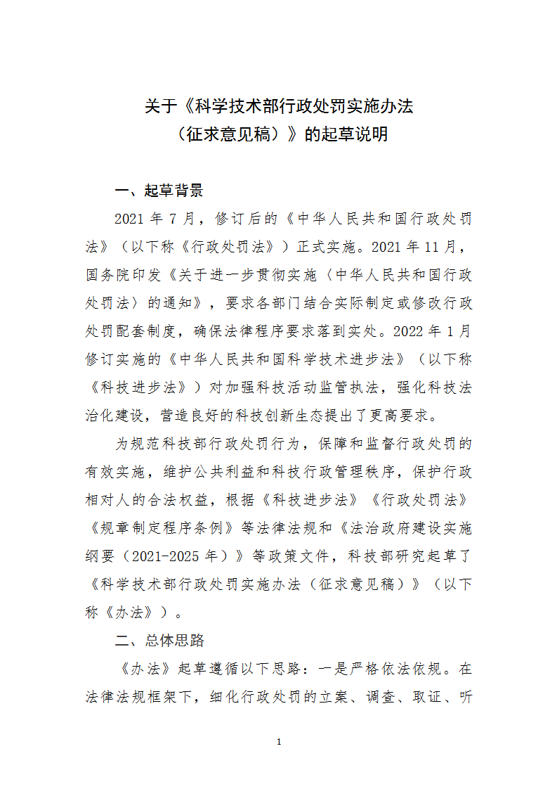 1668678050700176.png 行政處罰2_01.png