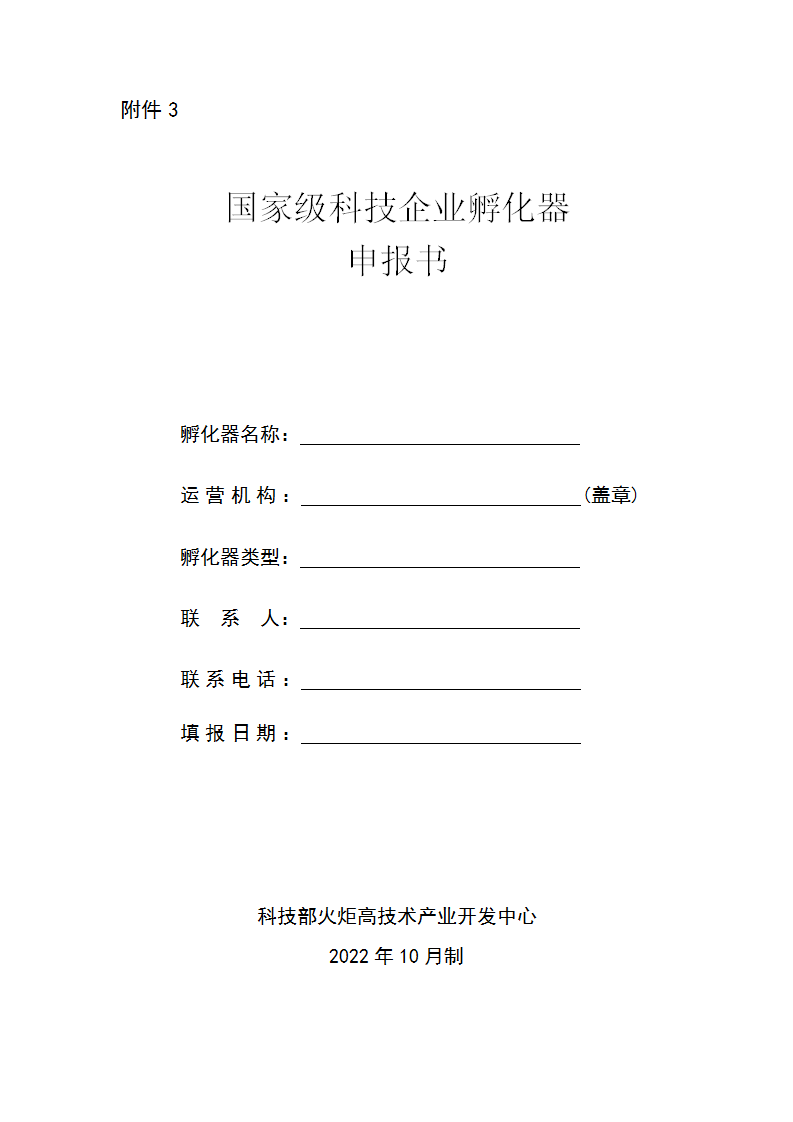 1669027986280376.png 孵化器3_01.png