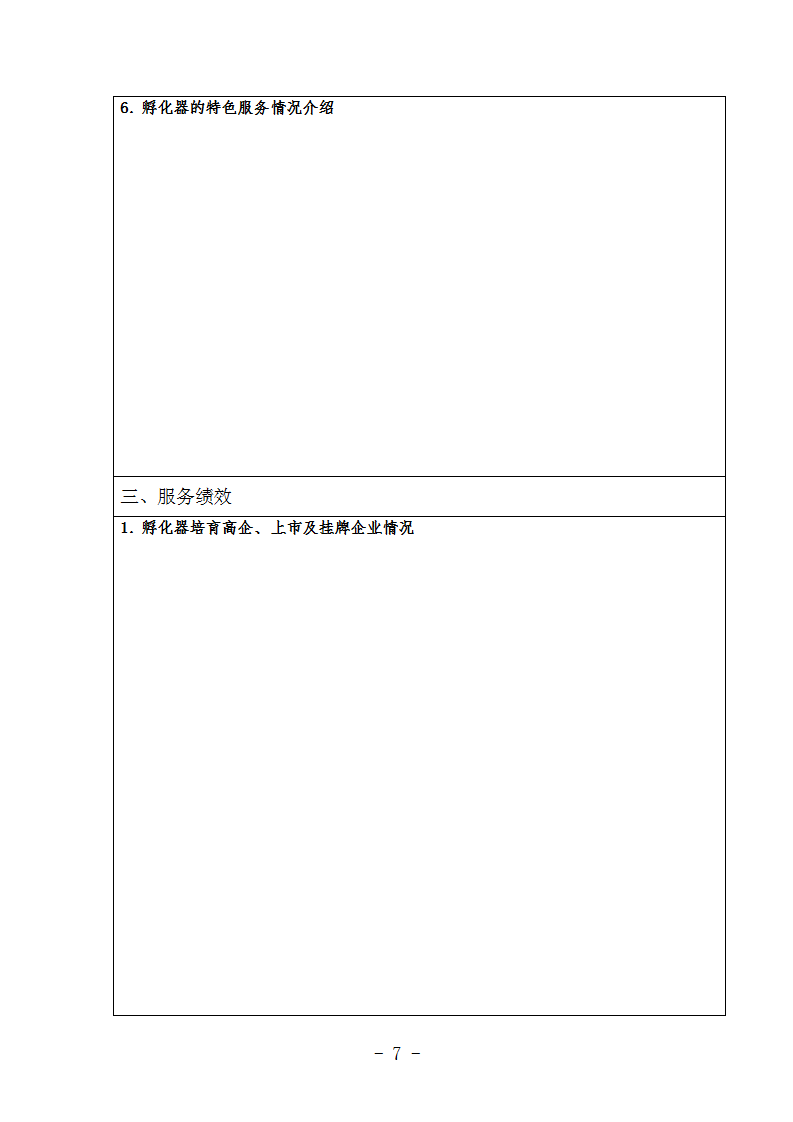 1669028062669440.png 孵化器3_08.png