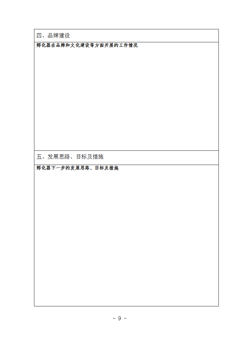 1669028083252973.png 孵化器3_10.png