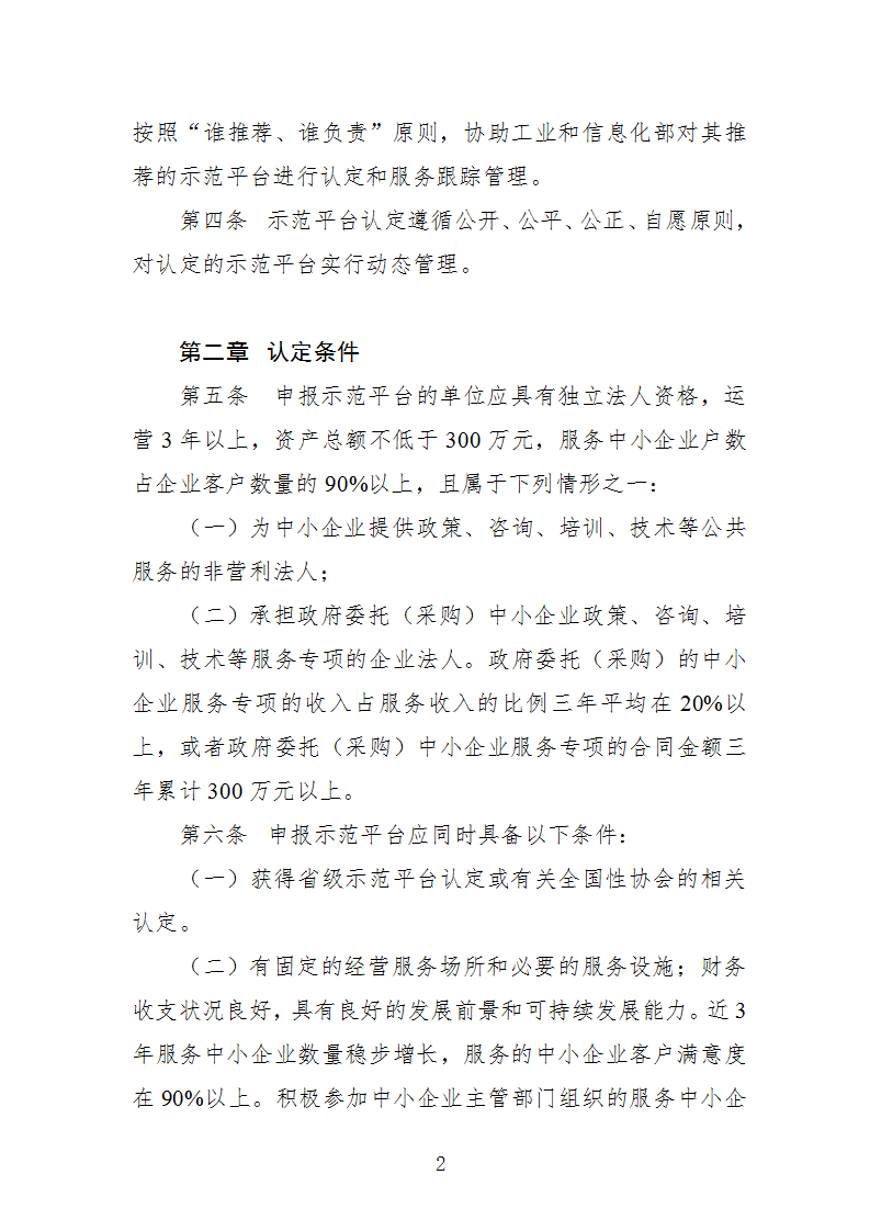 1669112239728562.png 中小企業示范平臺認定管理辦法_02.png