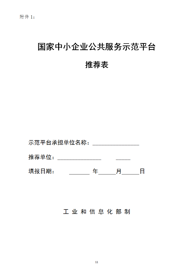 1669112339524659.png 中小企業示范平臺認定管理辦法_11.png