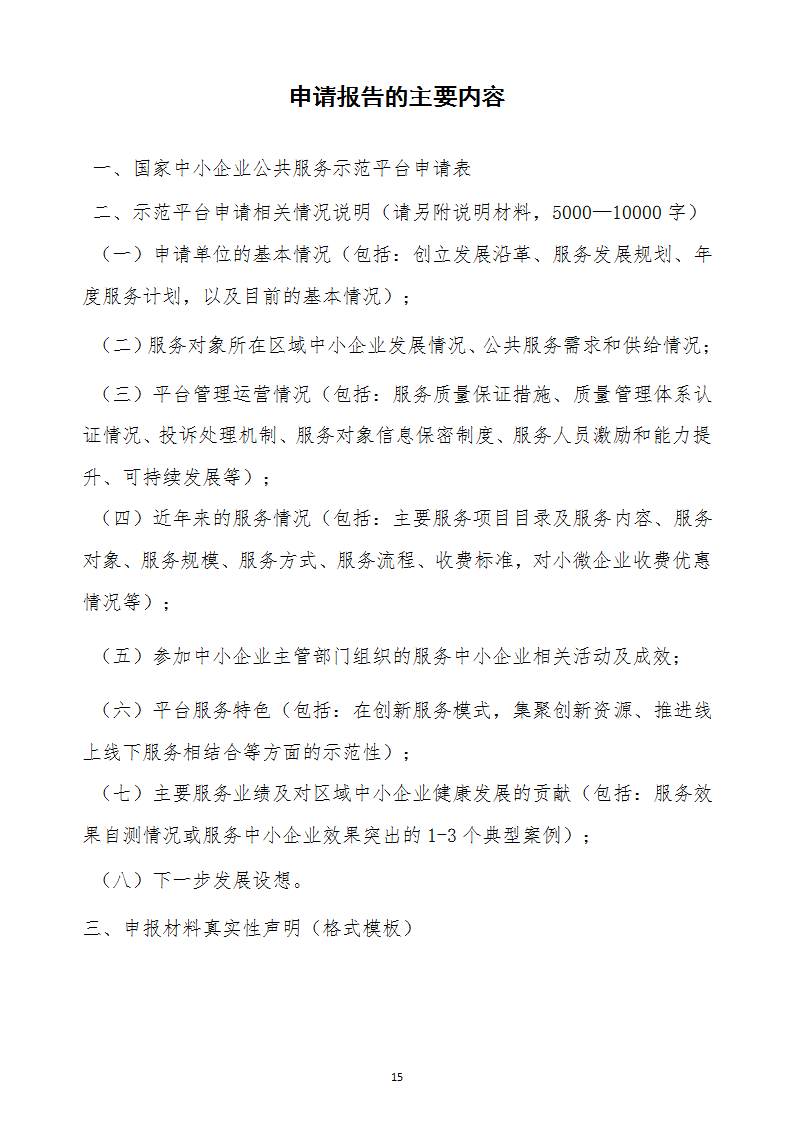 1669112381117029.png 中小企業示范平臺認定管理辦法_15.png