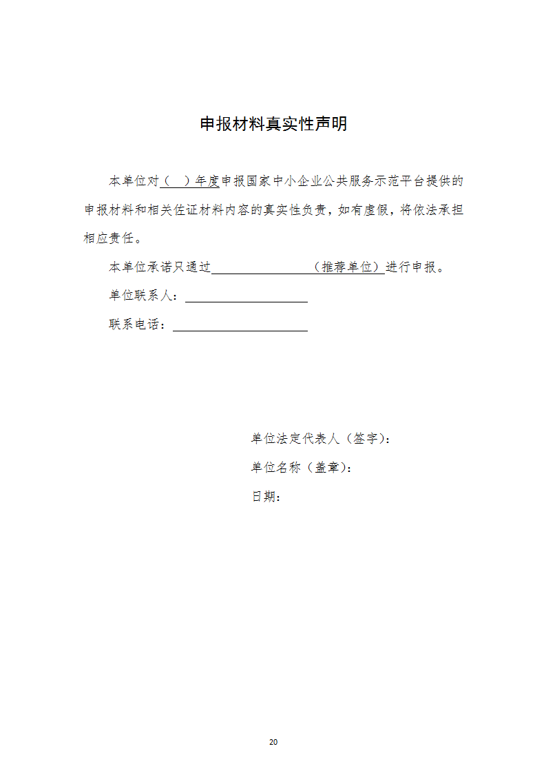 1669112432597004.png 中小企業示范平臺認定管理辦法_20.png
