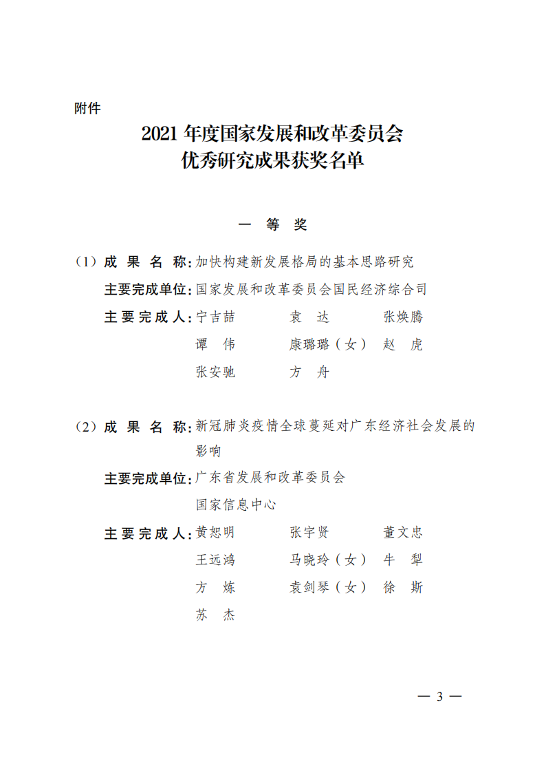 1669370945657466.png 2021發改委獲獎名單_00.png