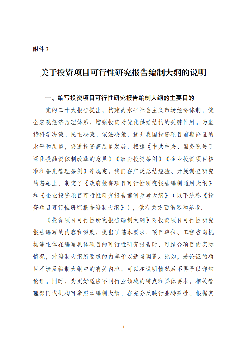 1669802899209246.png 附件3大綱說明_00.png