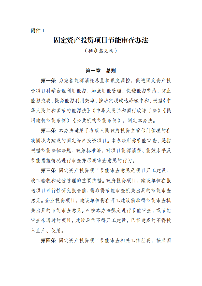 1669803256532931.png 11-30固定資產(chǎn)投資項目_00.png