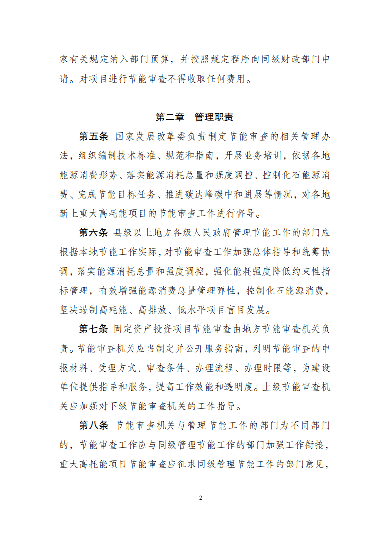 1669803274906873.png 11-30固定資產(chǎn)投資項目_01.png