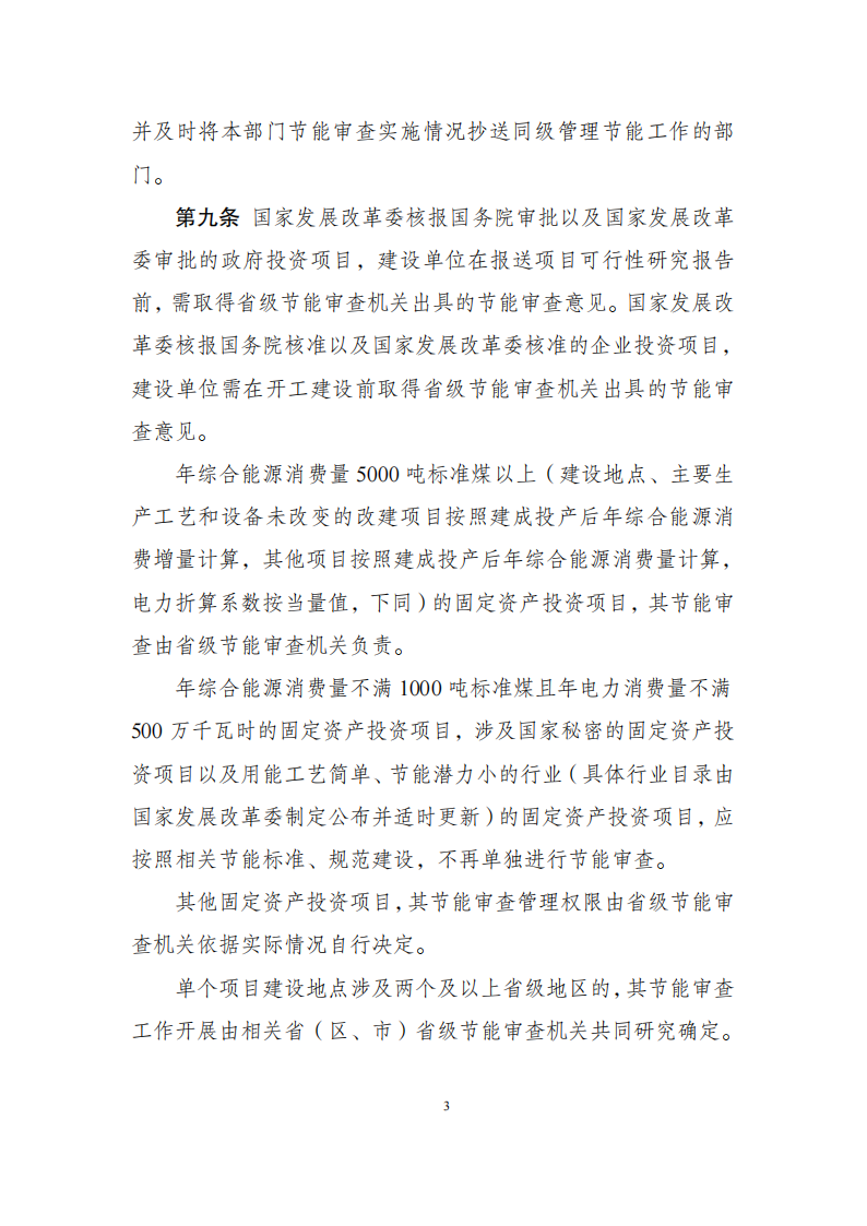 1669803284220990.png 11-30固定資產(chǎn)投資項目_02.png