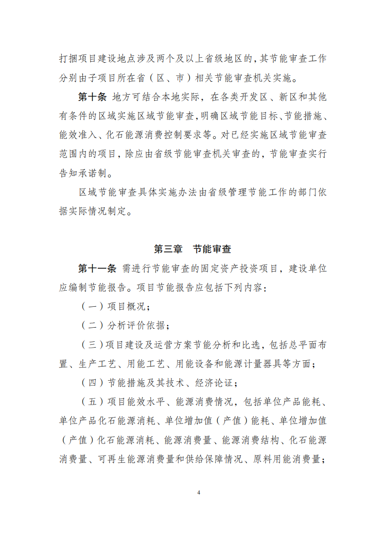 1669803296897947.png 11-30固定資產(chǎn)投資項目_03.png