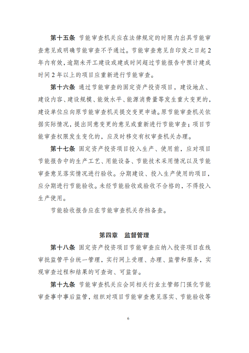 1669803329624290.png 11-30固定資產(chǎn)投資項目_05.png