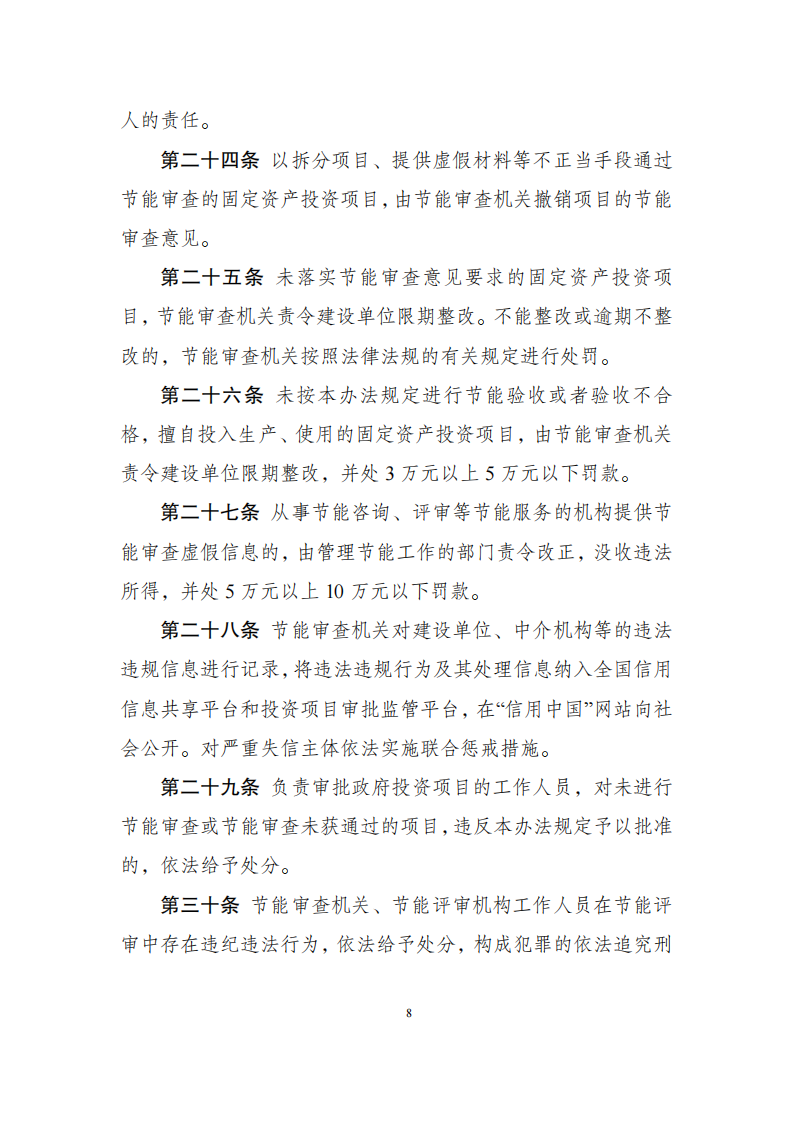 1669803354941222.png 11-30固定資產(chǎn)投資項目_07.png