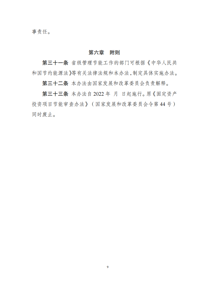 1669803371116048.png 11-30固定資產(chǎn)投資項目_08.png