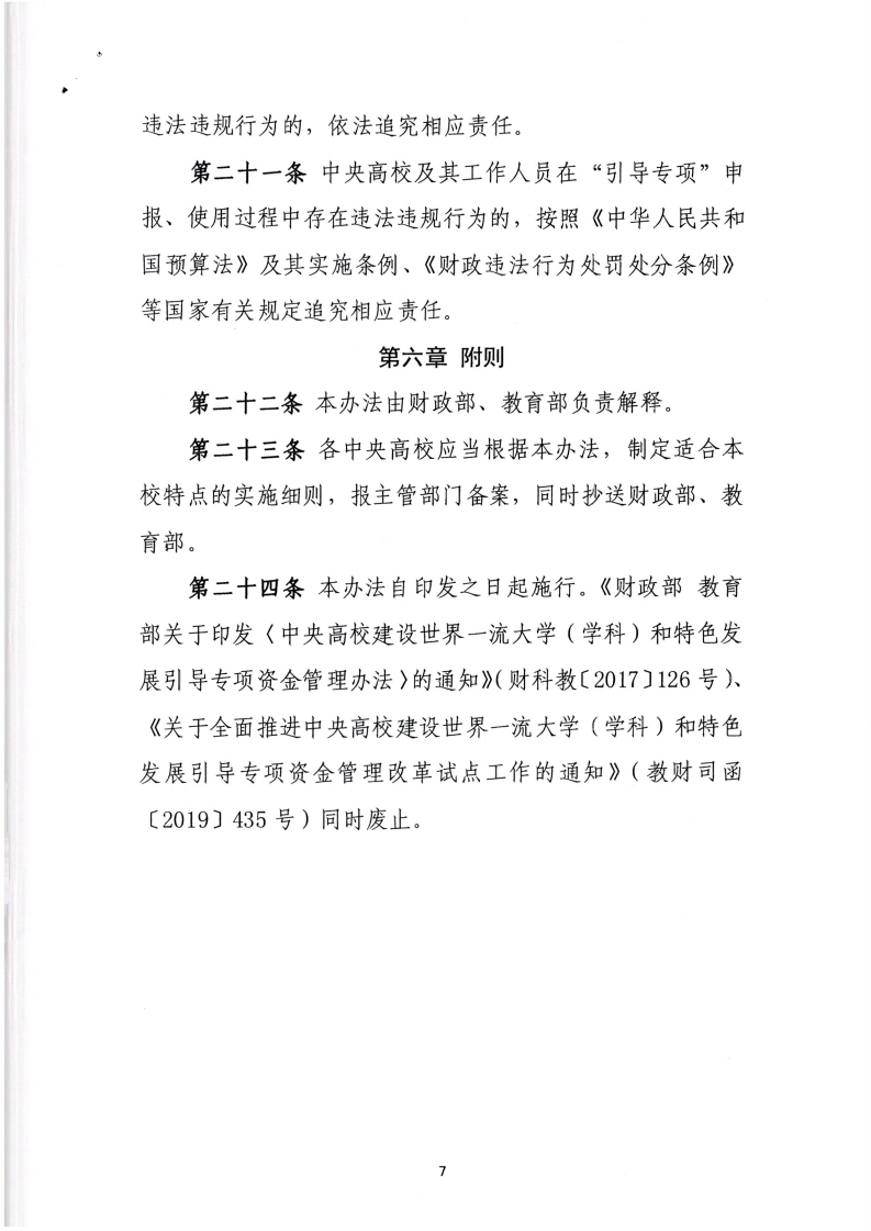 1670842976505266.png 財政部教育部_06.png