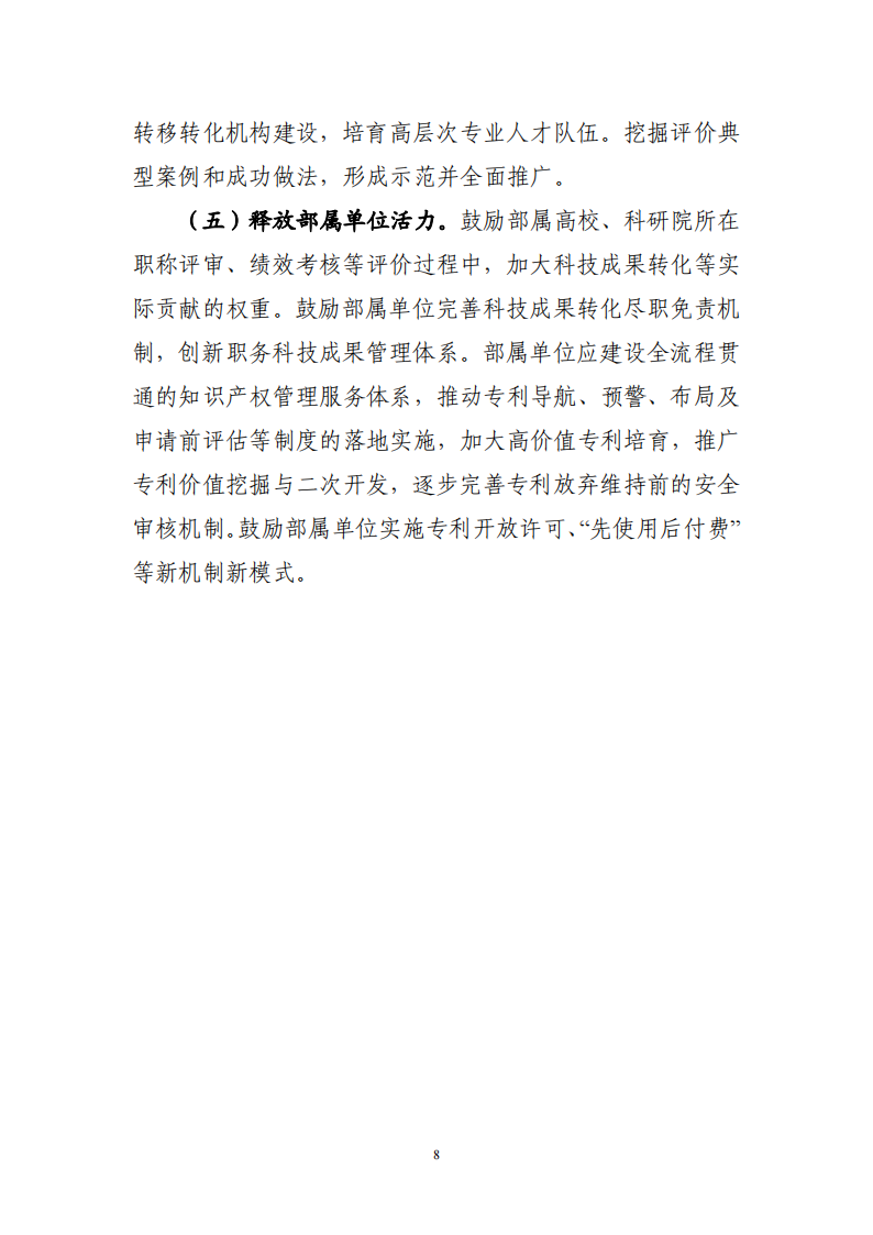 1672394760342091.png 工信領(lǐng)域 成果評(píng)價(jià)機(jī)制_07.png