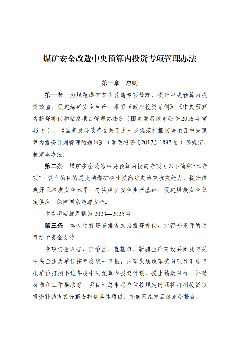 1675416098881978.png 煤礦安全1_00.png