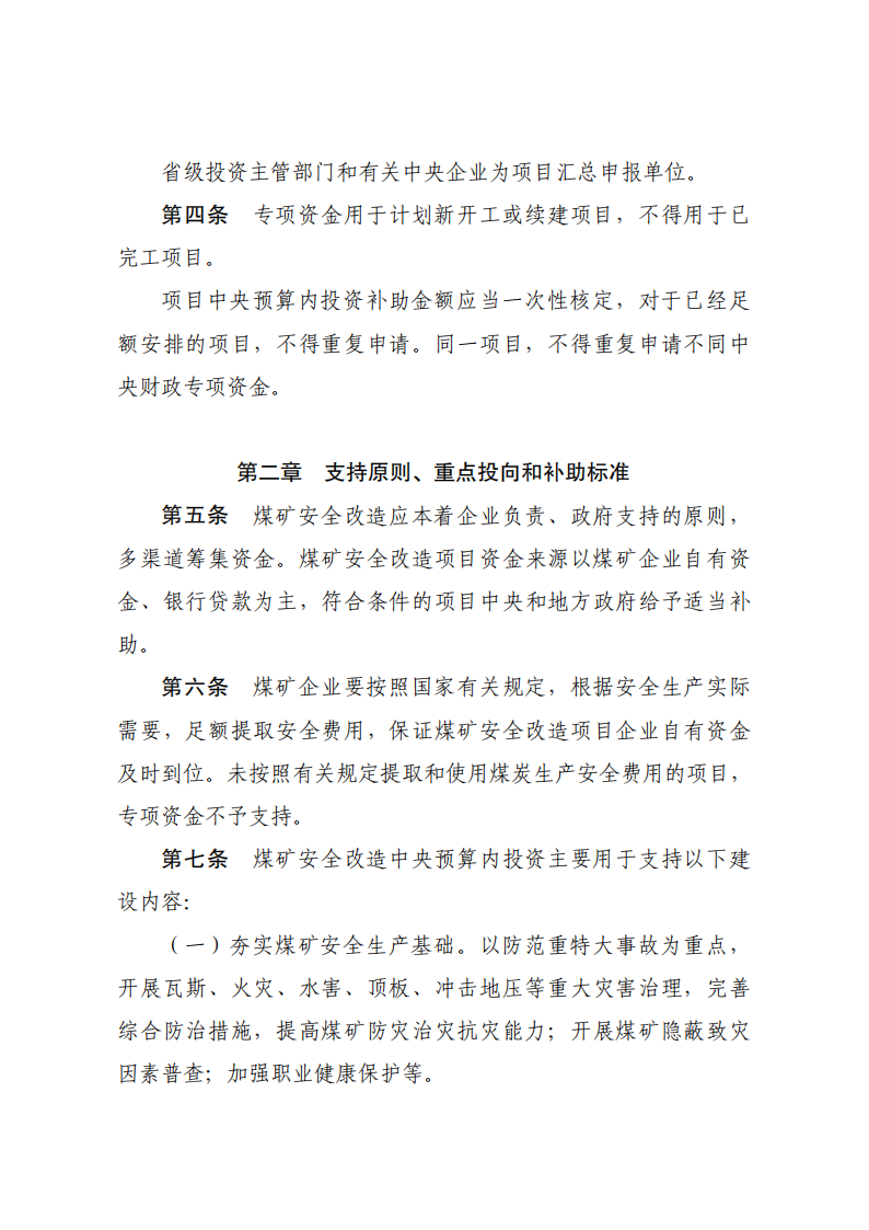 1675416110708620.png 煤礦安全1_01.png