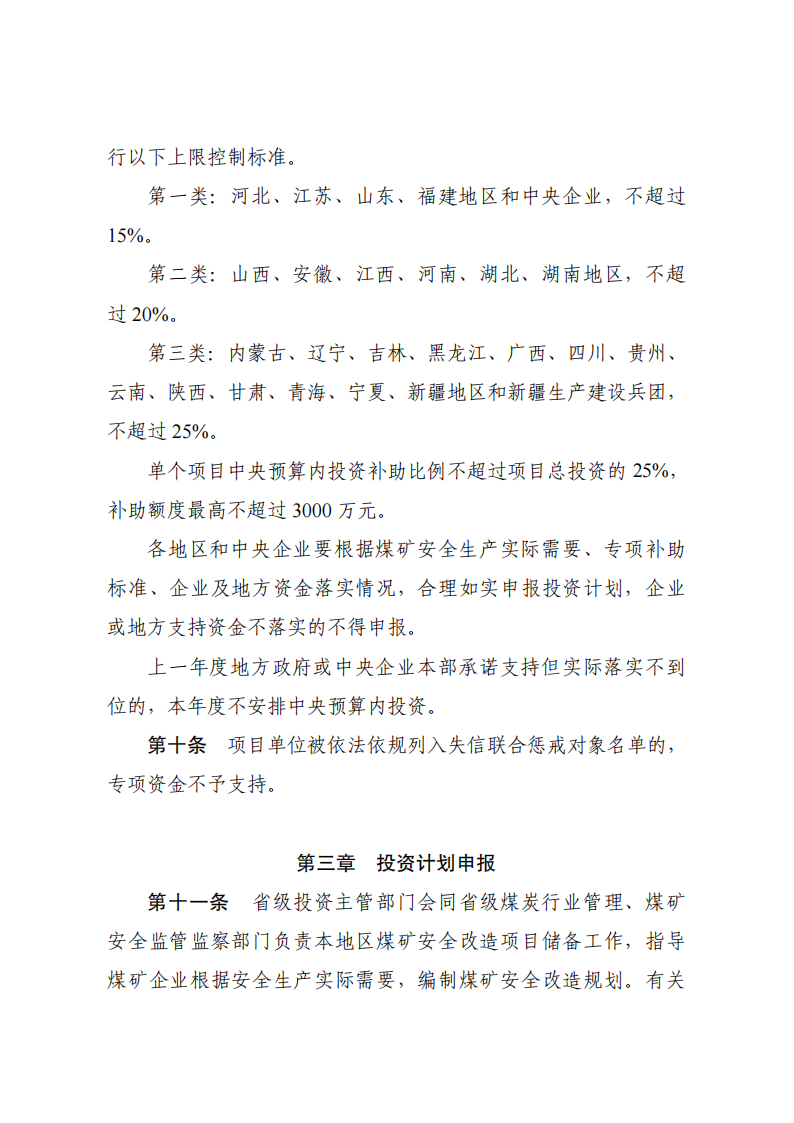 1675416128568699.png 煤礦安全1_03.png