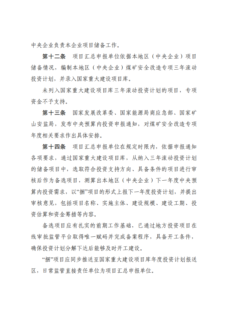 1675416136632296.png 煤礦安全1_04.png