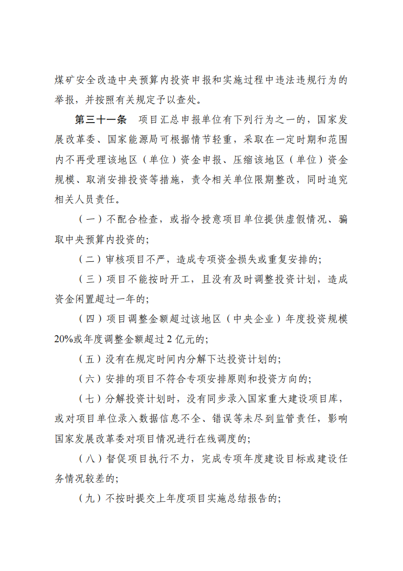 1675416181614057.png 煤礦安全1_10.png