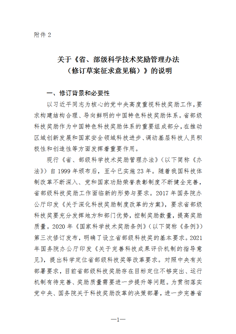 1676367578568506.png 2省部級_01.png