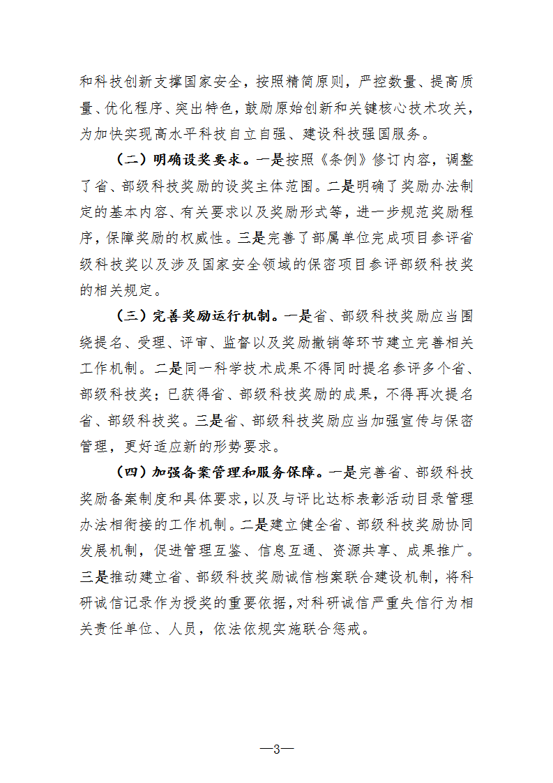 1676367598408007.png 2省部級_03.png