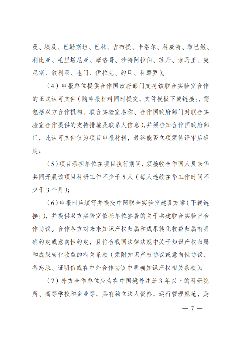 1676540859954646.png 2023“政府間國際科技創(chuàng)新合作”重點(diǎn)專項(xiàng)2023年度第二批項(xiàng)目申報(bào)指南(征求意見稿)_20230215174246_06.png