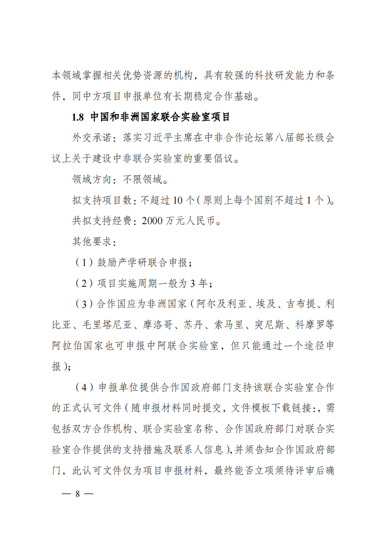 1676540875341926.png 2023“政府間國際科技創(chuàng)新合作”重點(diǎn)專項(xiàng)2023年度第二批項(xiàng)目申報(bào)指南(征求意見稿)_20230215174246_07.png