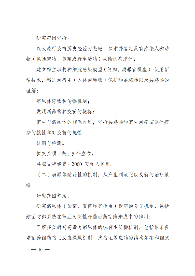 1676540903380130.png 2023“政府間國際科技創(chuàng)新合作”重點(diǎn)專項(xiàng)2023年度第二批項(xiàng)目申報(bào)指南(征求意見稿)_20230215174246_09.png
