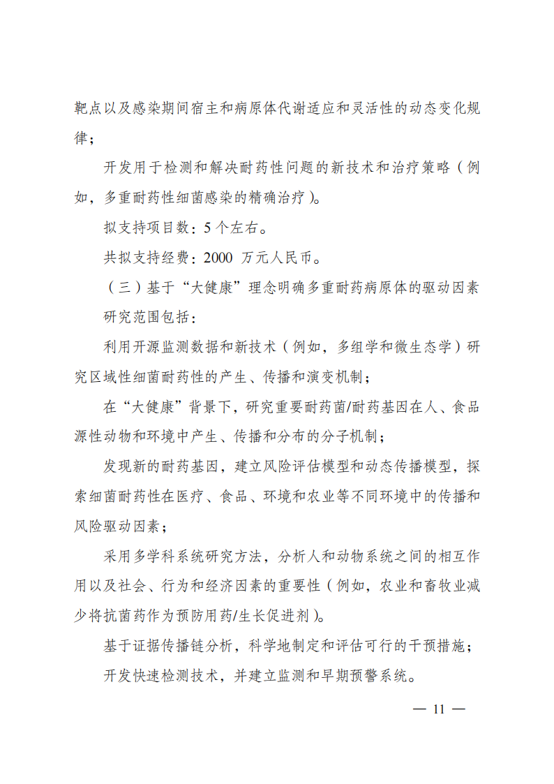 1676540918264654.png 2023“政府間國際科技創(chuàng)新合作”重點(diǎn)專項(xiàng)2023年度第二批項(xiàng)目申報(bào)指南(征求意見稿)_20230215174246_10.png