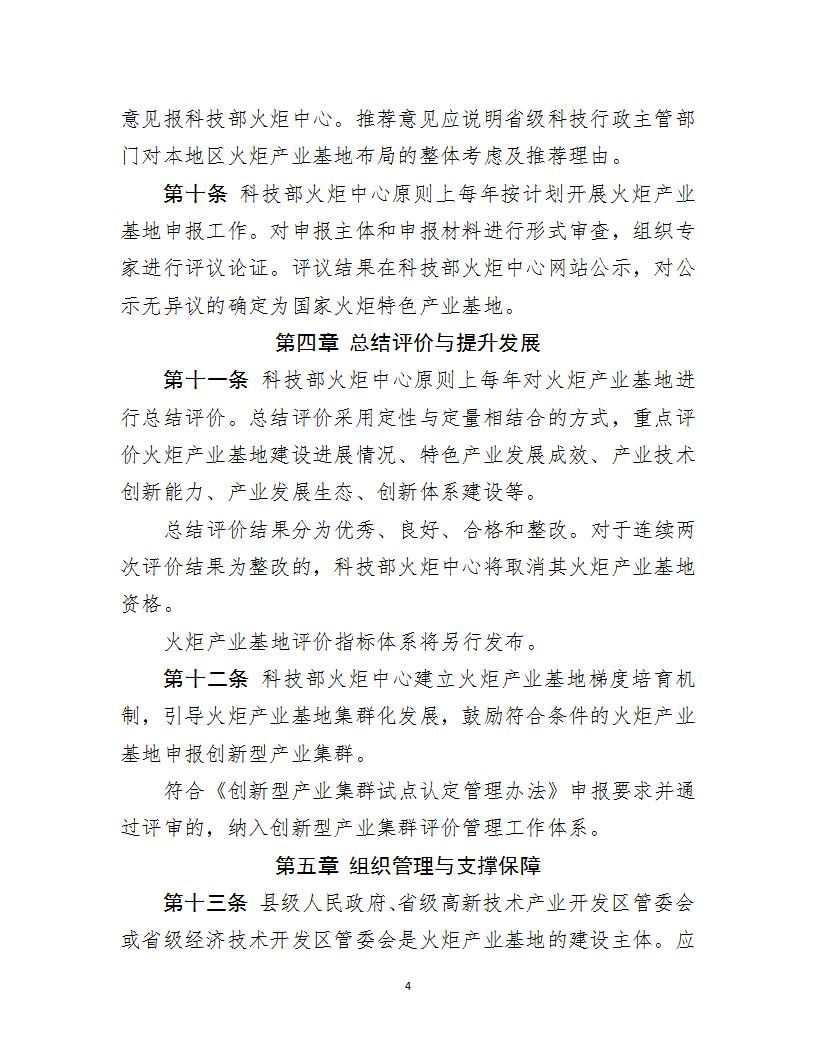 1676972421294709.jpg 2-21火炬基地1_04.jpg