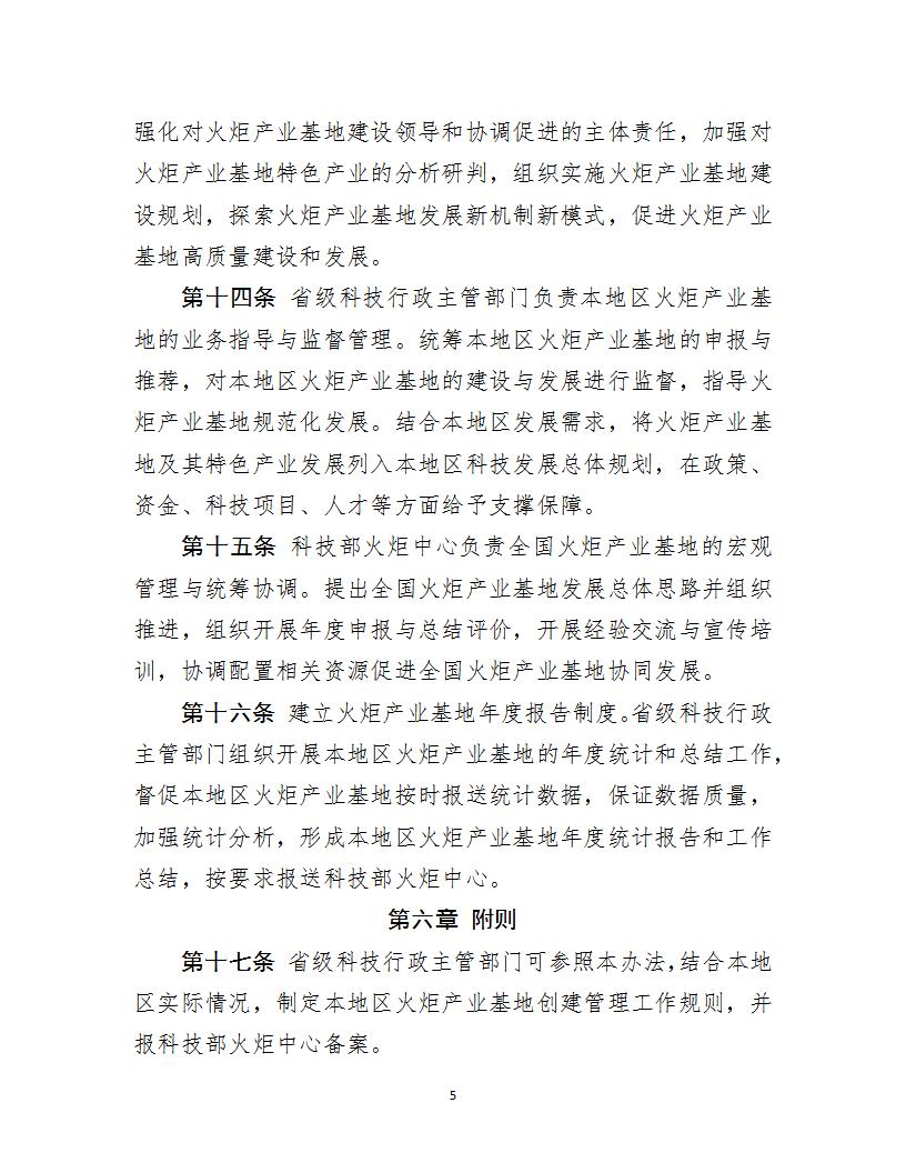 1676972437780026.jpg 2-21火炬基地1_05.jpg