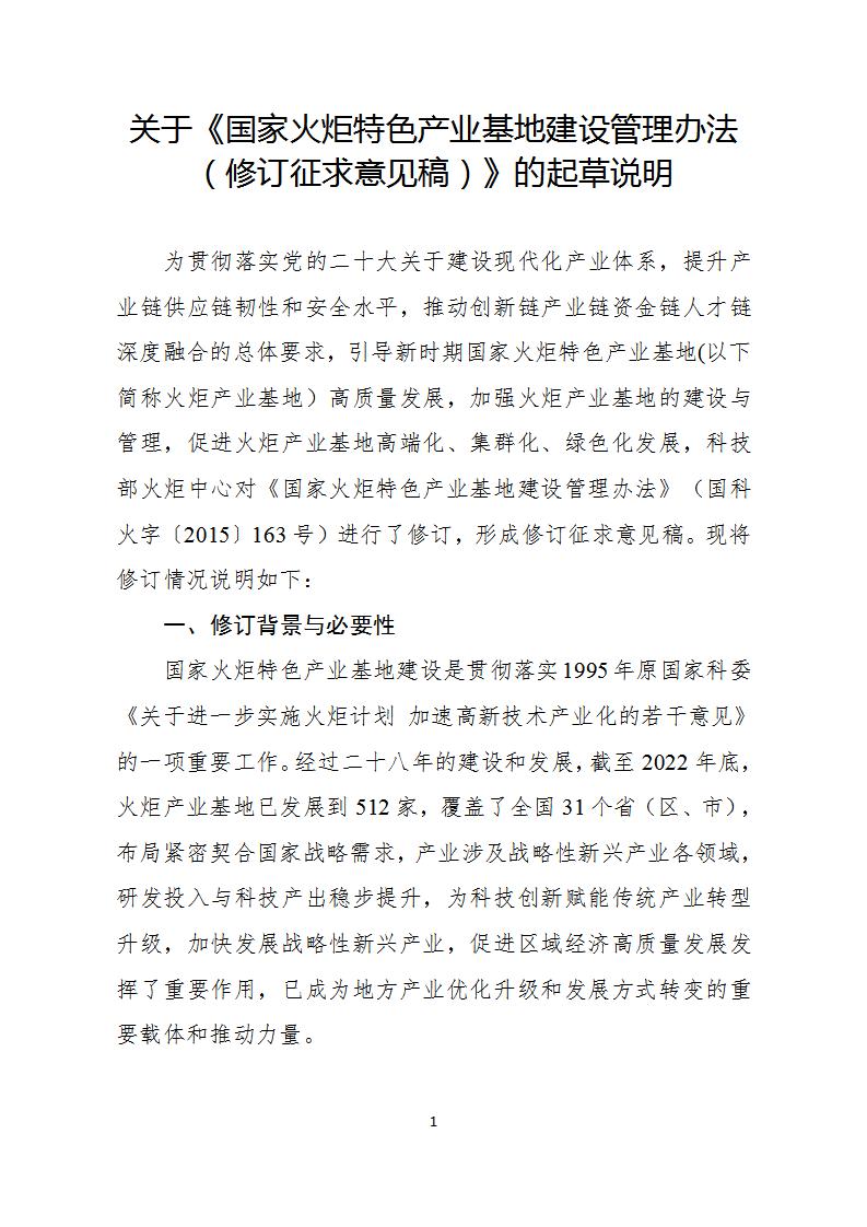 1676972475368842.jpg 2-21火炬基地2_01.jpg