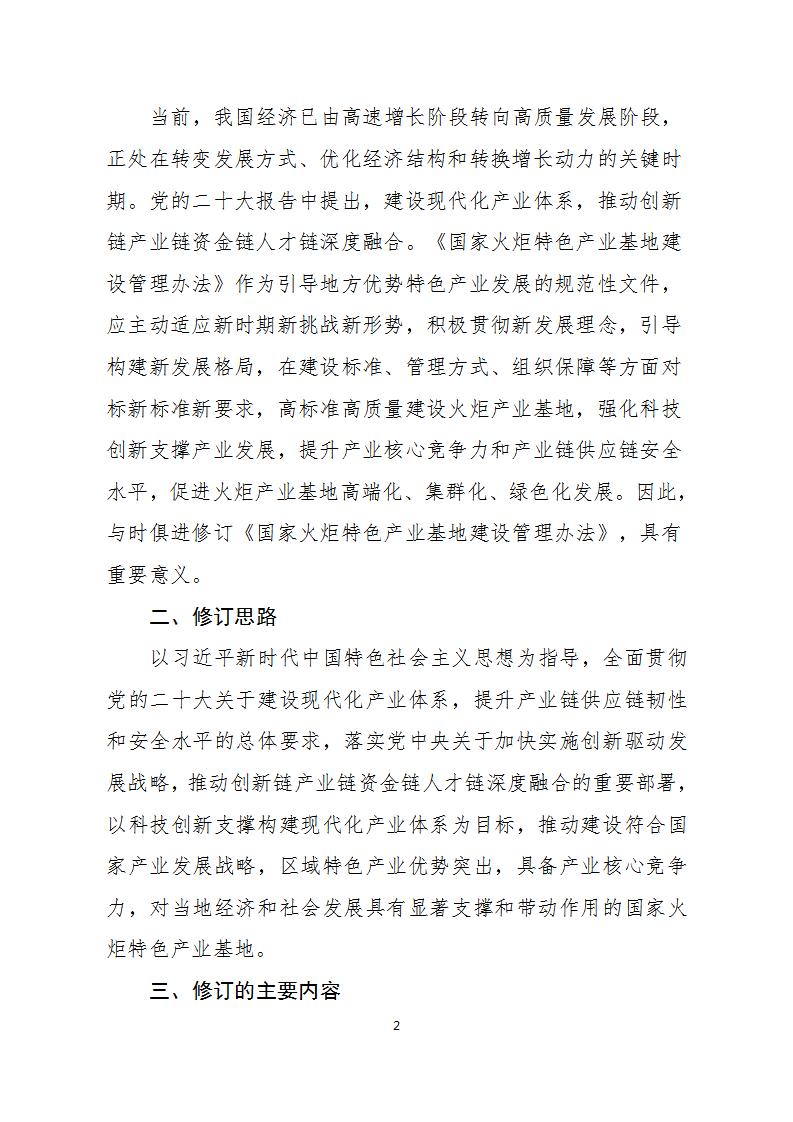 1676972487660396.jpg 2-21火炬基地2_02.jpg