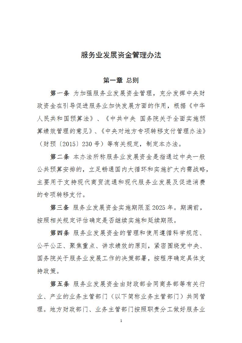 1677747094505292.jpg 服務業資金管理辦法_01.jpg